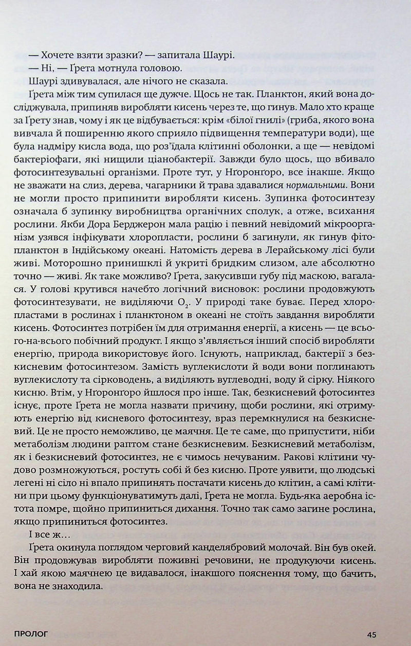Нові Темні Віки. Колапс