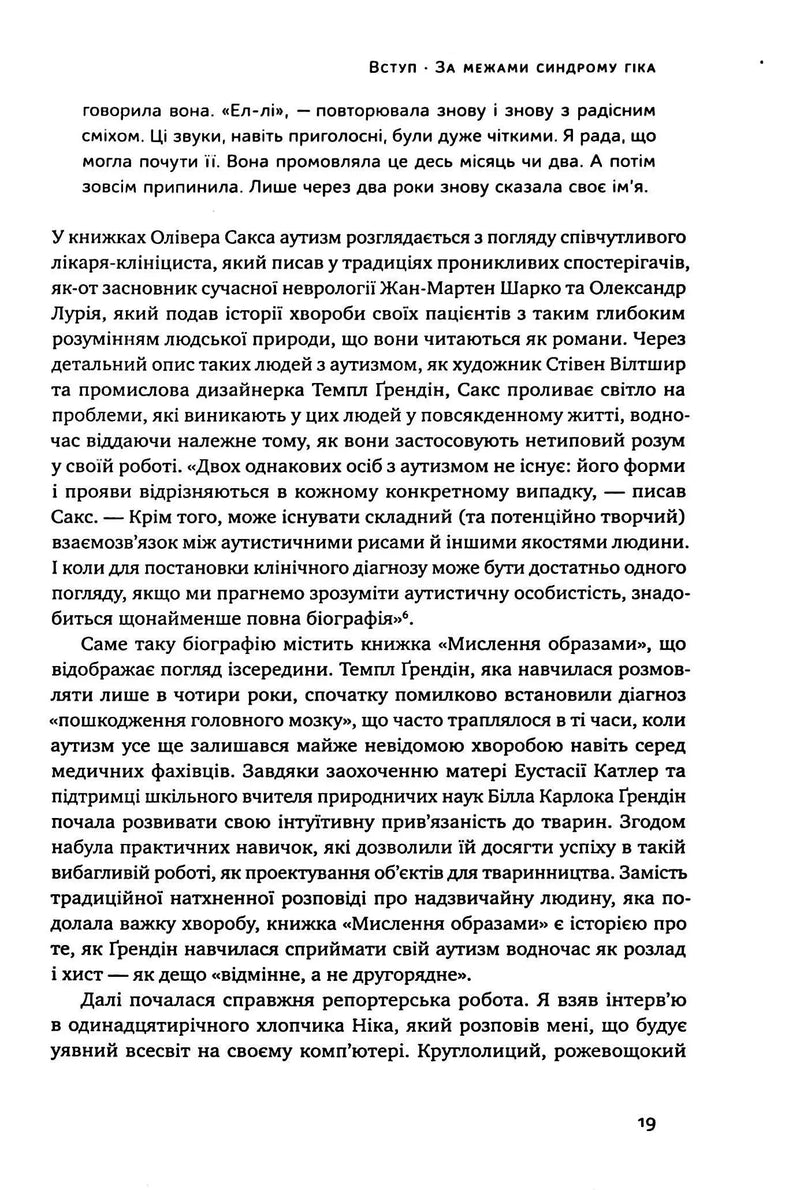 Що приховує аутизм. Майбутнє нейрорізноманіття