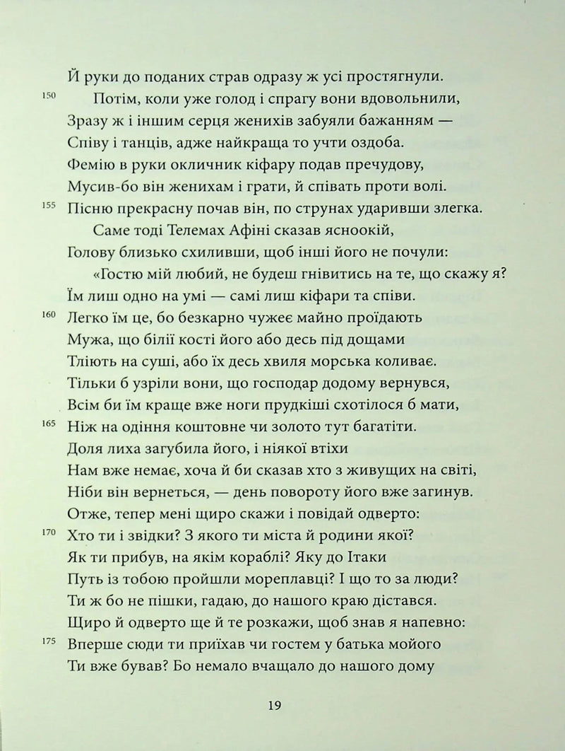 Одіссея
