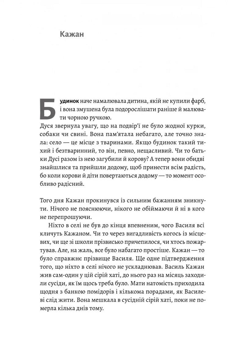 Мене звати Дуся