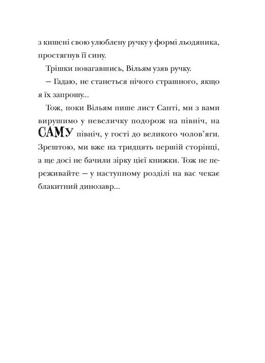 Різдвозаврова пісня. Книга 4