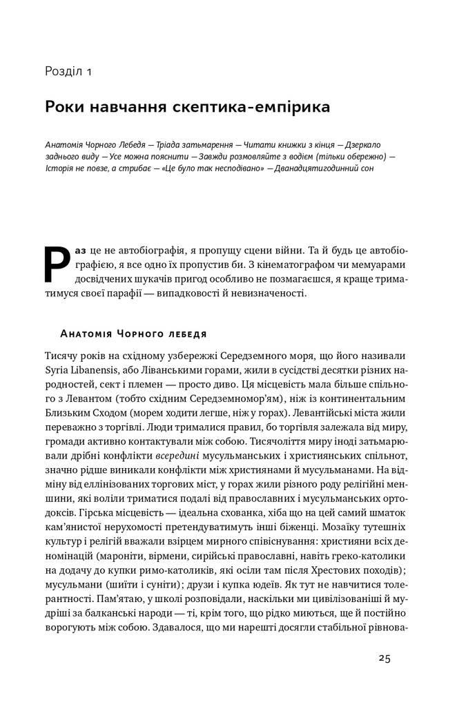 Чорний лебідь. Про (не)ймовірне у реальному житті