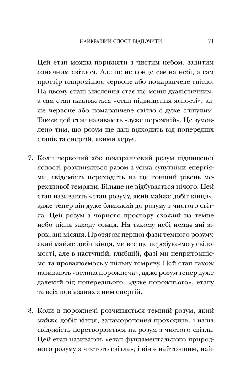 Серце медитації. У пошуку глибинної усвідомленості