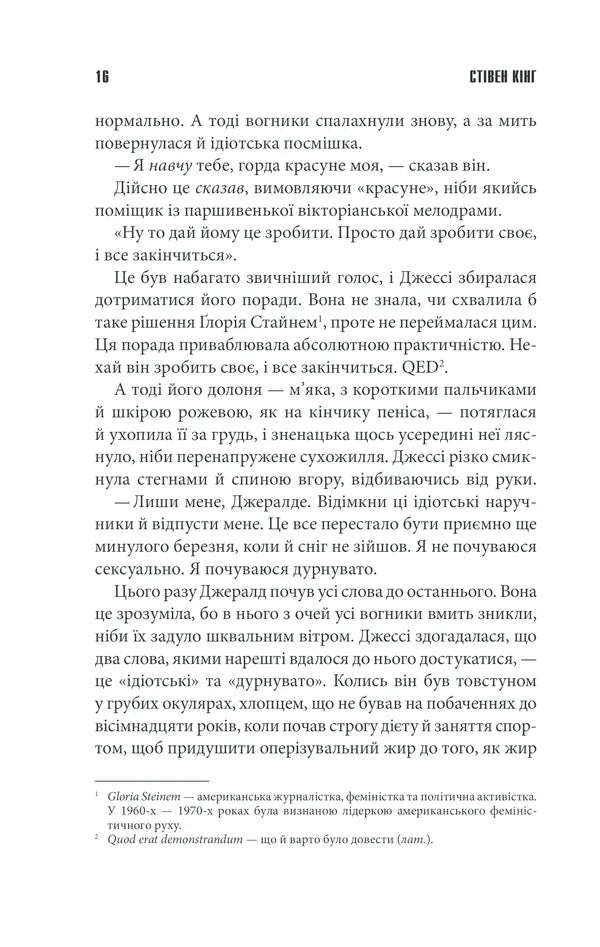 Джералдова гра