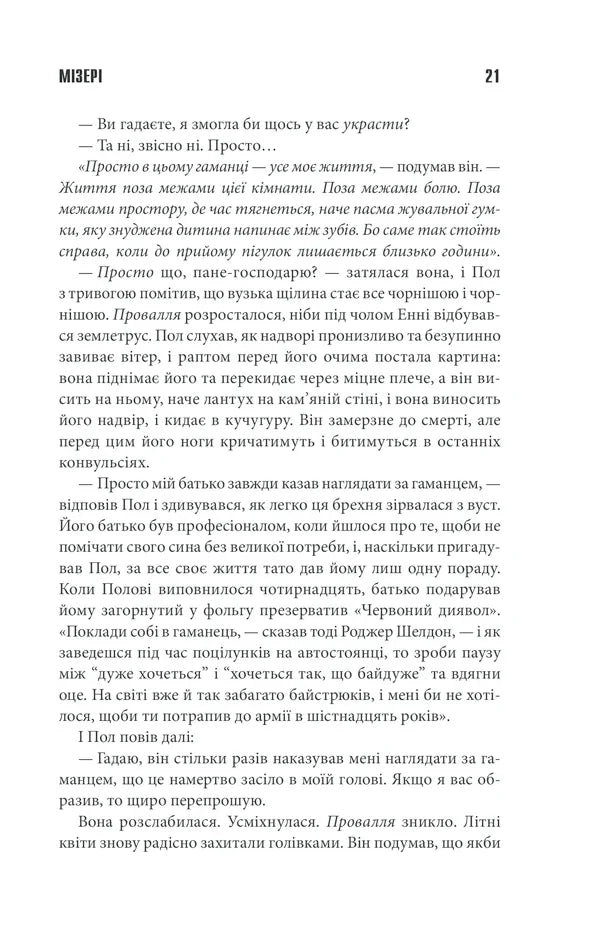 Мізері