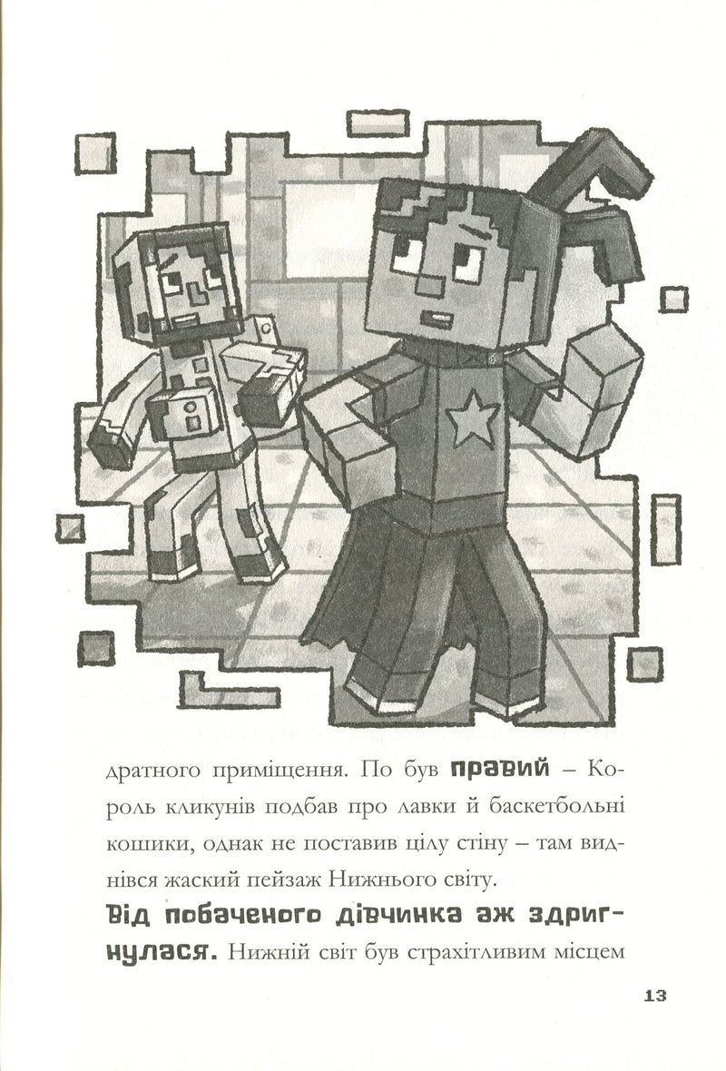 MINECRAFT. Цифрова загроза