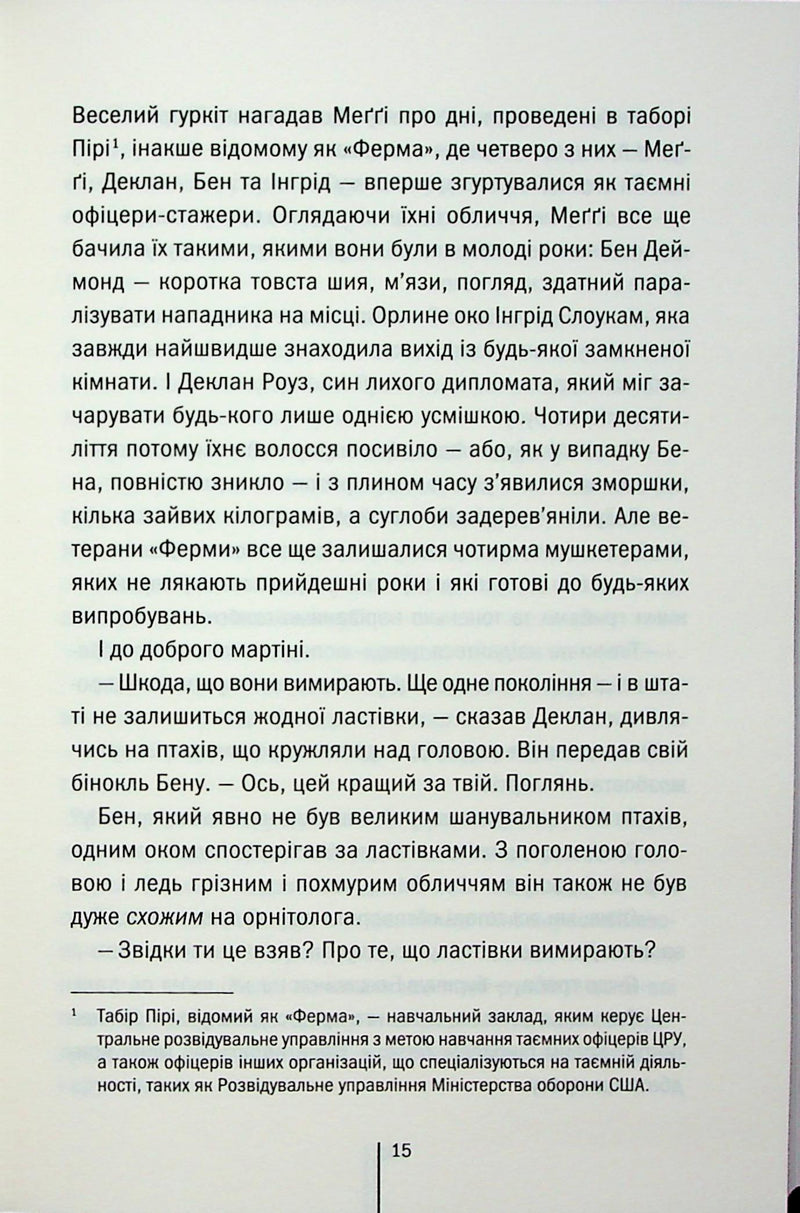Гості на літо. Мартіні клуб. Книга 2