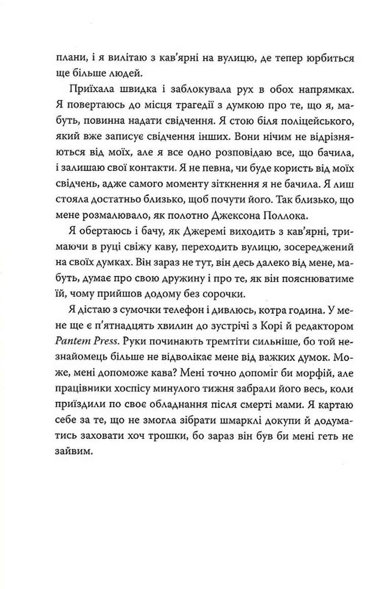 Веріті. Ексклюзив