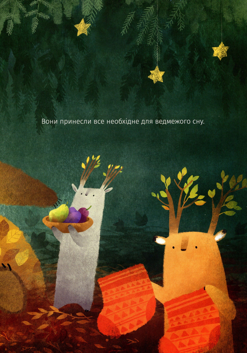 Ведмідь не хоче спати