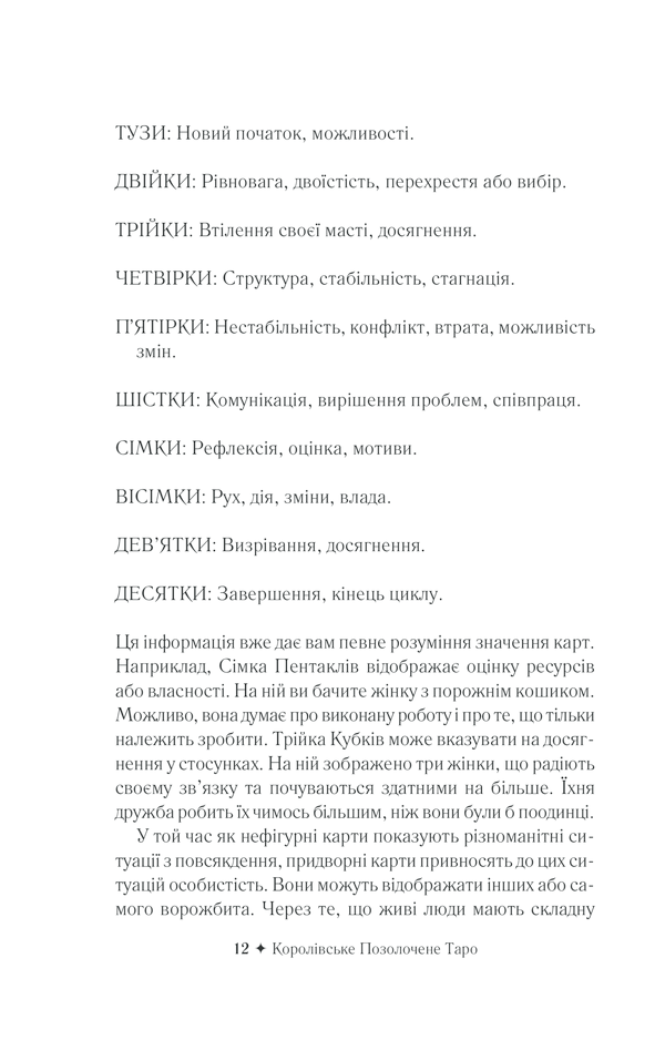 Королівське Позолочене Таро