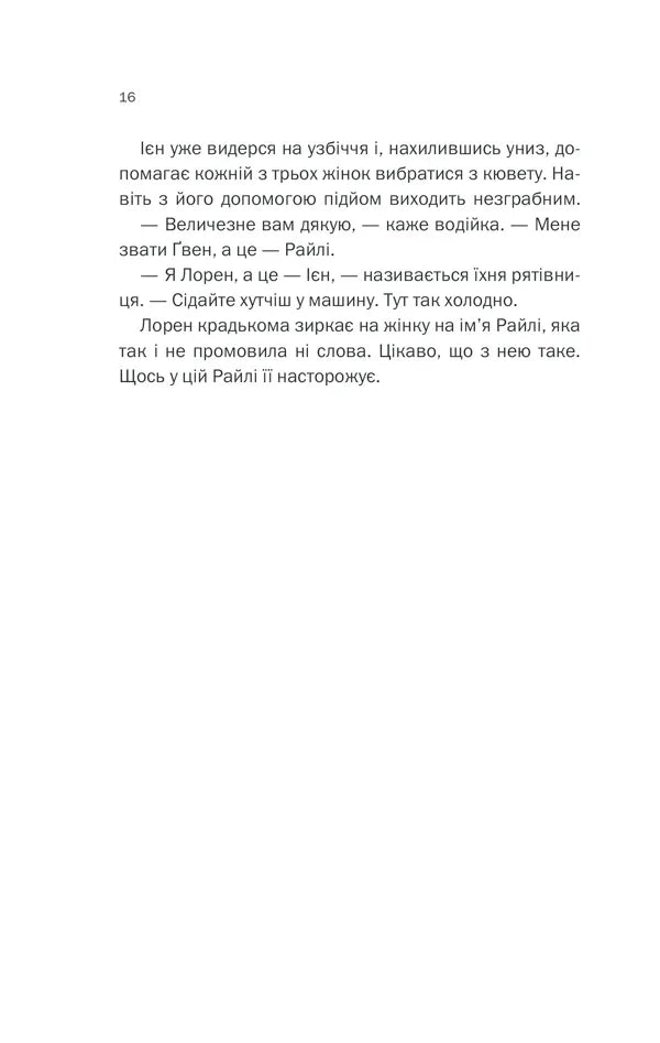 Небажаний гість