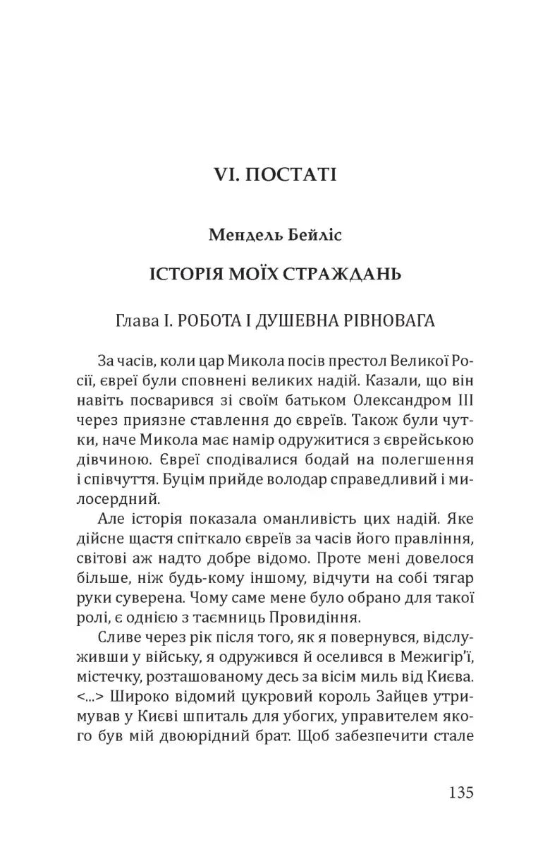 Справа Бейліса: київський вимір