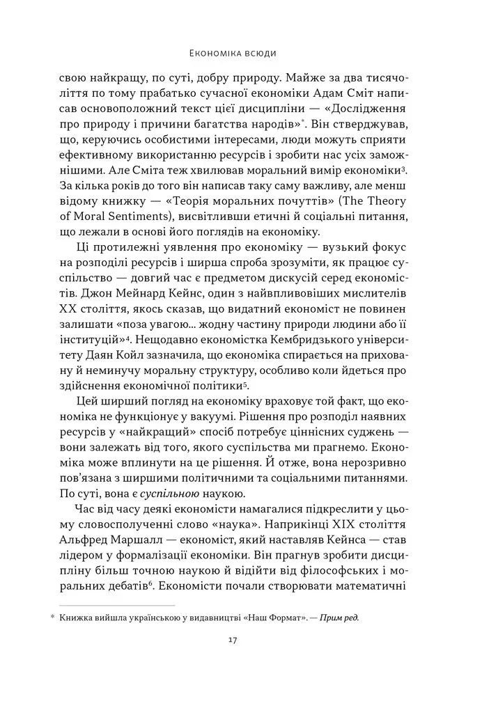 Чому б нам не надрукувати більше грошей? Економіка в десяти практичних питаннях