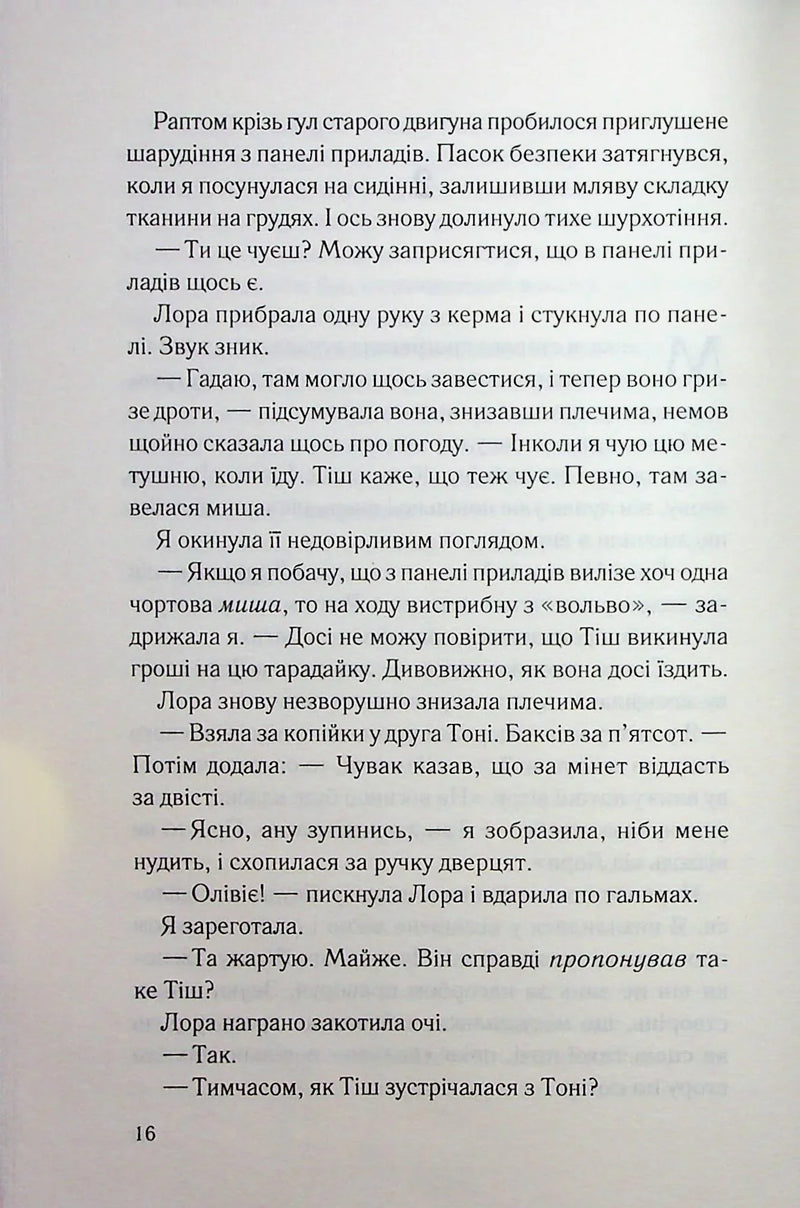 Тікай, червона