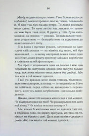 Сторінка української книги з розповідним текстом чорним шрифтом на білому фоні — книги українською в Польщі | BookCafe
