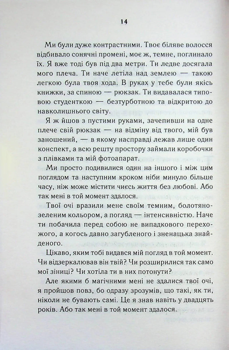 Сторінка української книги з розповідним текстом чорним шрифтом на білому фоні — книги українською в Польщі | BookCafe