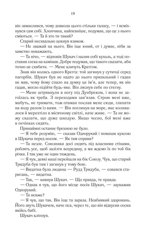 Останній аргумент королів