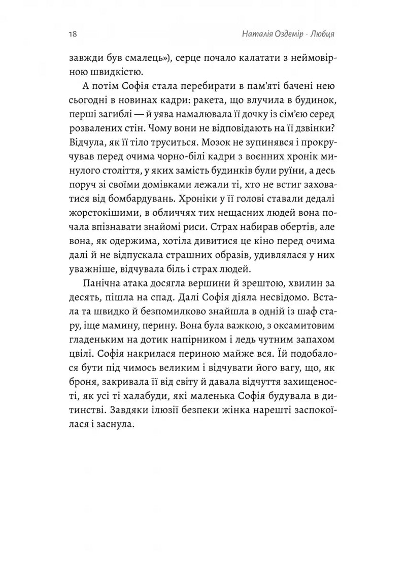 Любця. Ми по тебе скоро приїдемо!