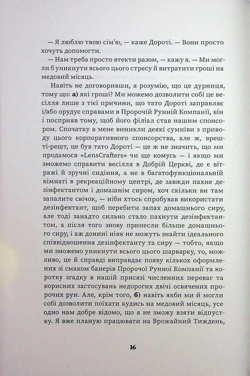Той, хто полюбить тебе у всій твоїй жалюгідній славі
