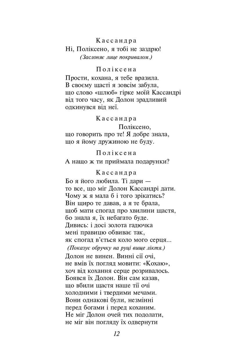 Кассандра