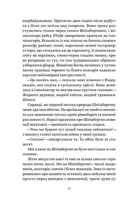Український Шпіцберген. Ведмеді, вугілля та комунізм