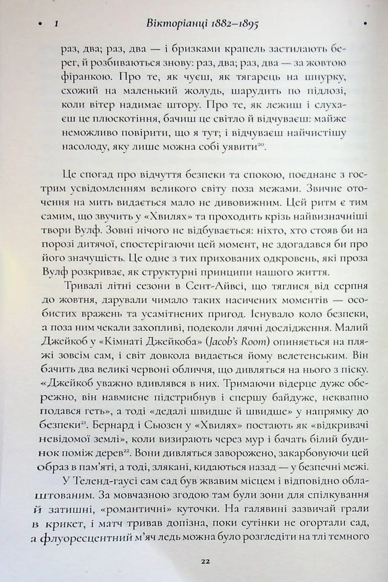 Вірджинія Вулф