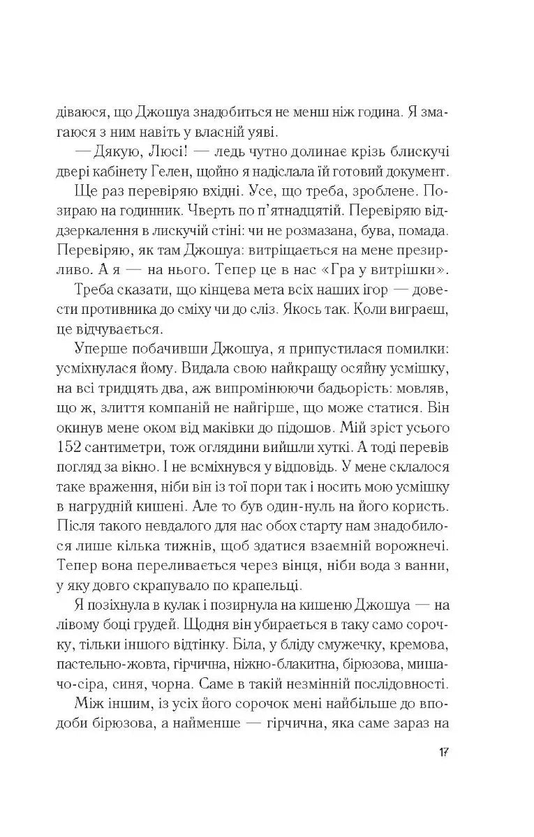 Мій коханий ворог