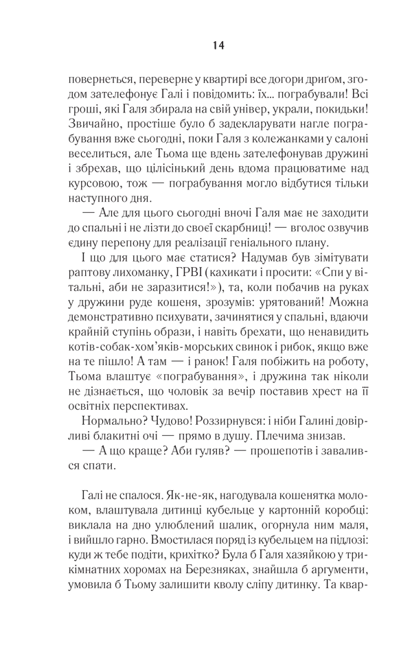ГАЛЯБЕЗГОЛОВИ