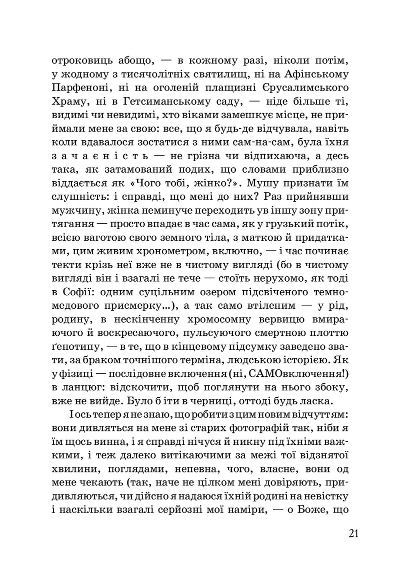 Музей покинутих секретів