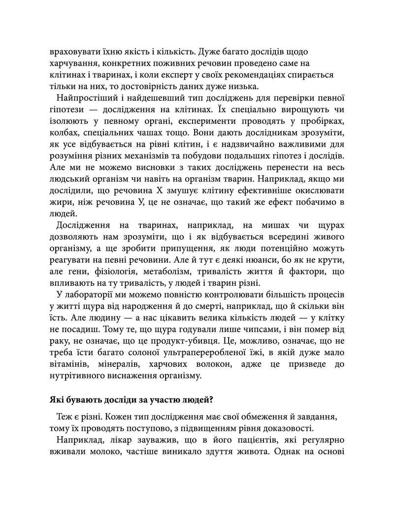 Що і скільки їсти. Книга, яка надихне на здорові звички