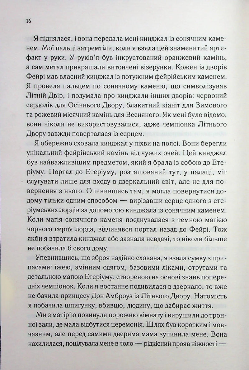 Холодне серце. Прокляті фейрі. Книга 1