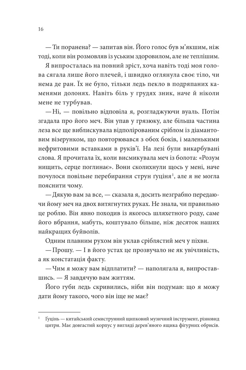Пісня, що зупиняє ріки