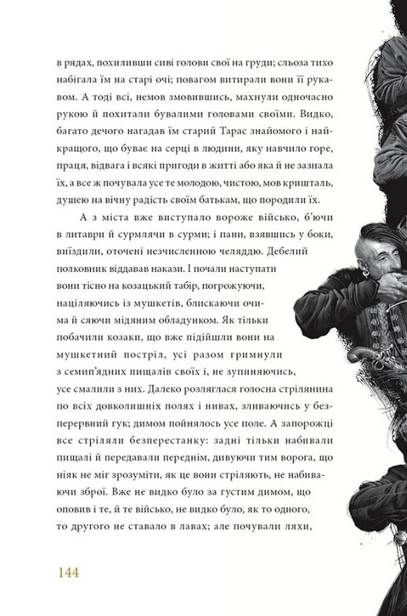 Тарас Бульба