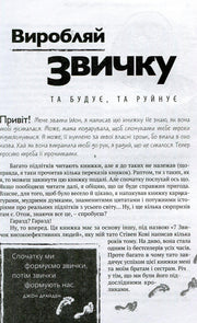 Сторінка з книги українською про формування звичок, чорно-білий текст і ілюстрації — книги для саморозвитку | BookCafe