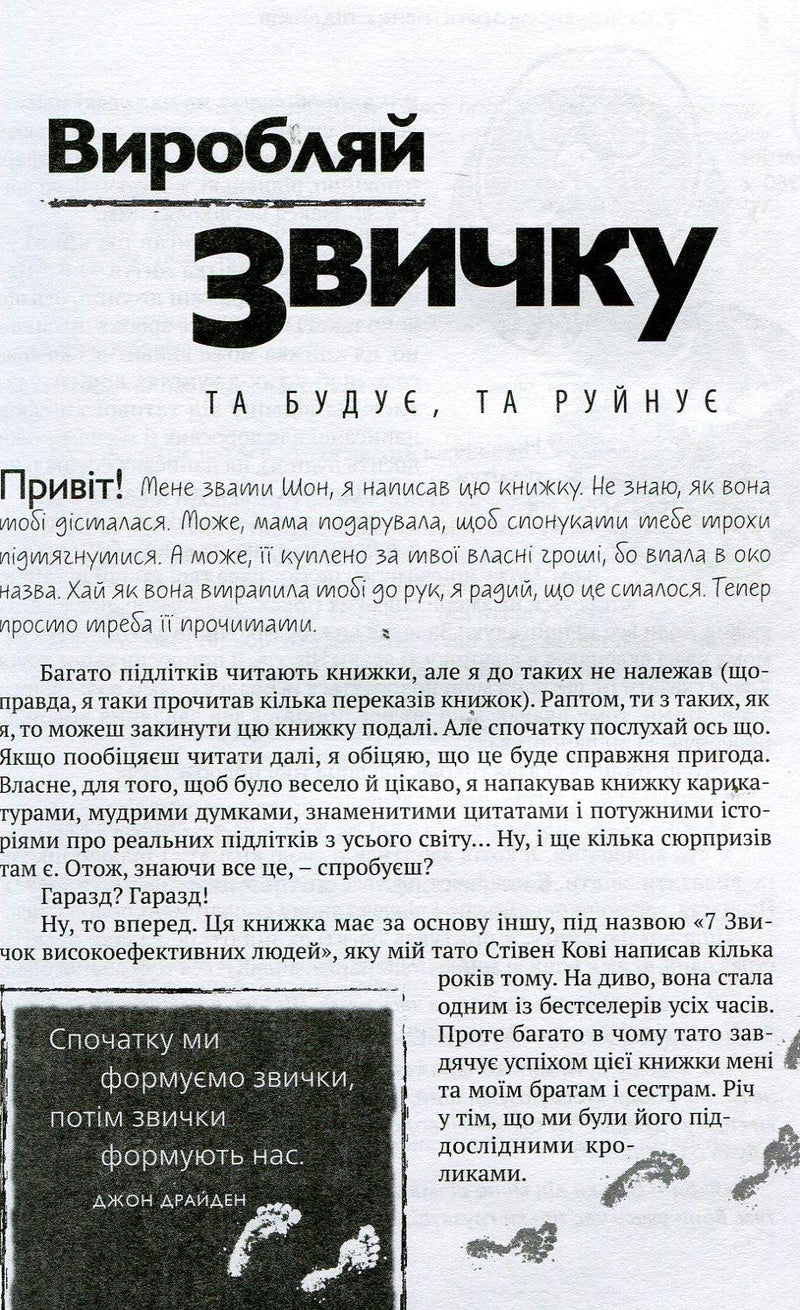 Сторінка з книги українською про формування звичок, чорно-білий текст і ілюстрації — книги для саморозвитку | BookCafe