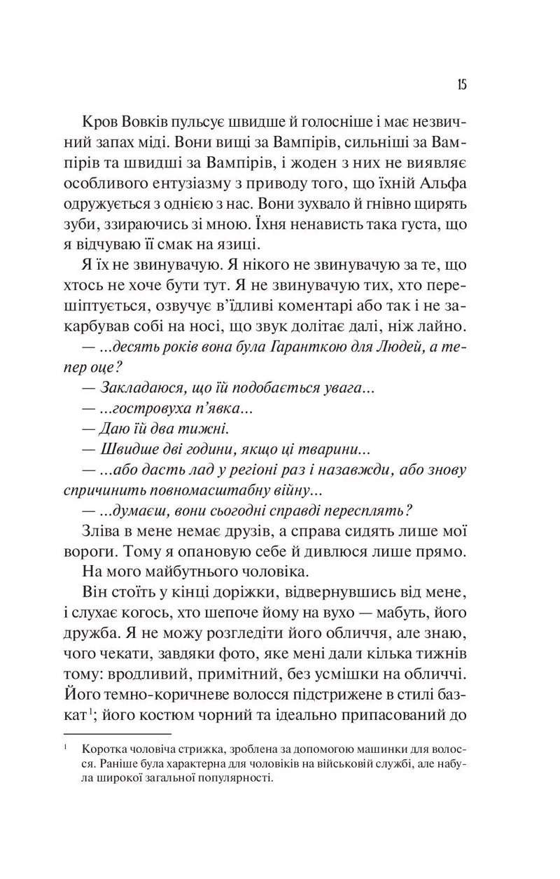 Наречена