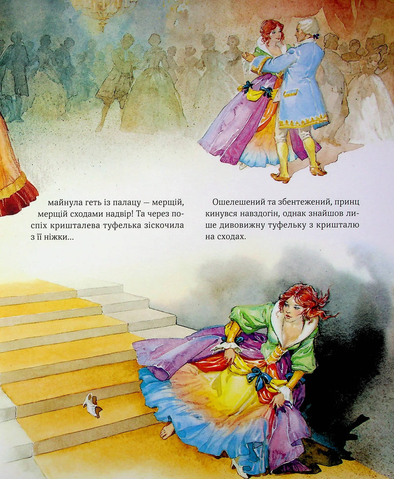 Велика книга про фей і принцес
