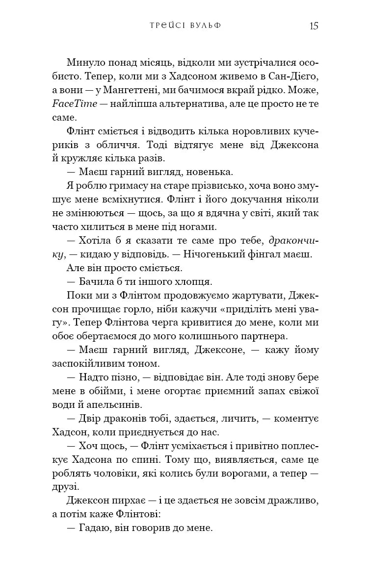 Жага. Книга 6: Плекання