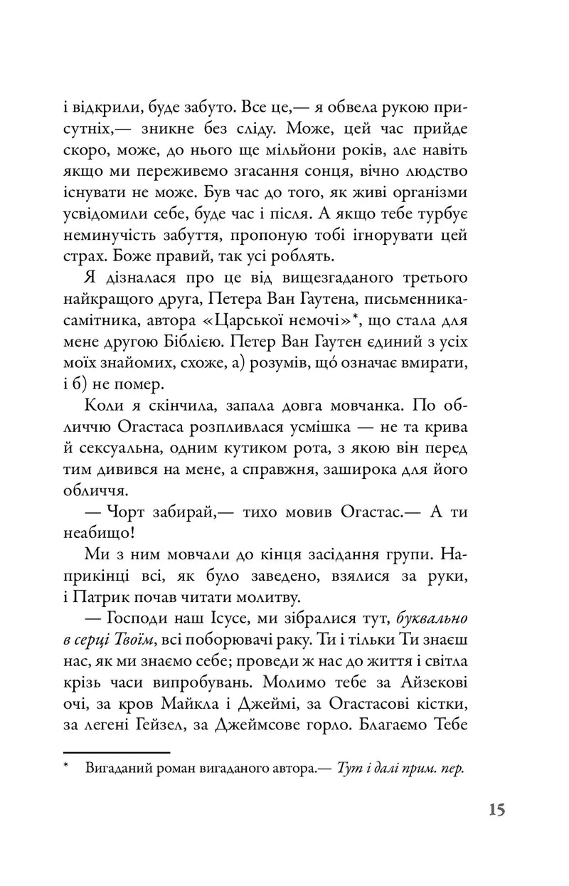 Провина зірок