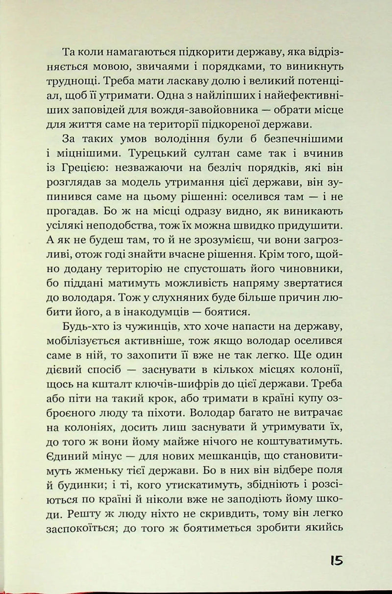 Державець