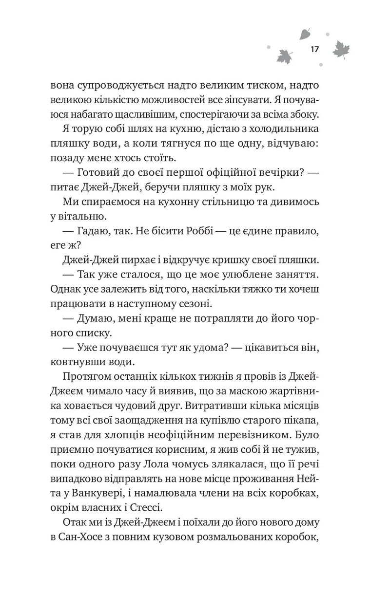 І спалахне пожежа