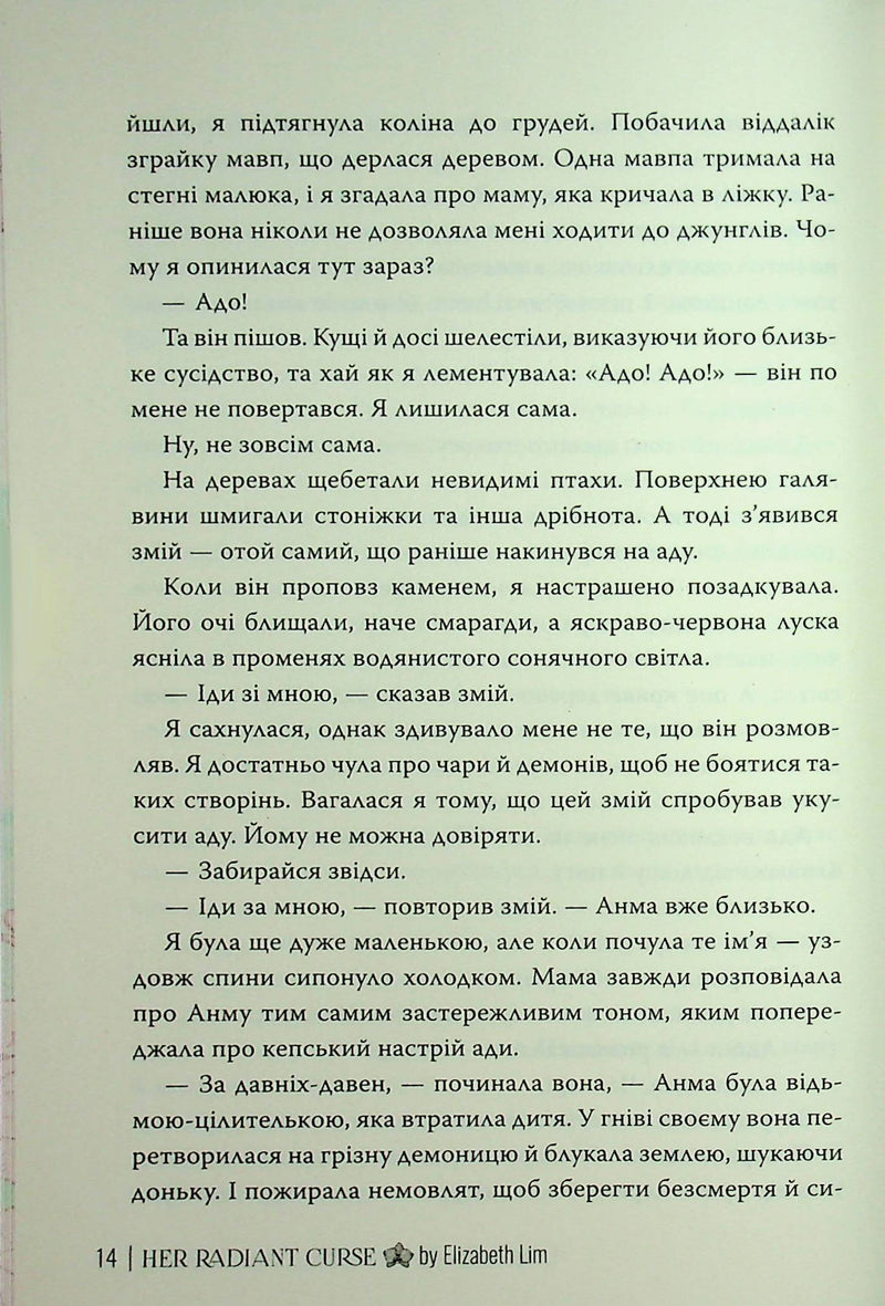 Її осяйне прокляття