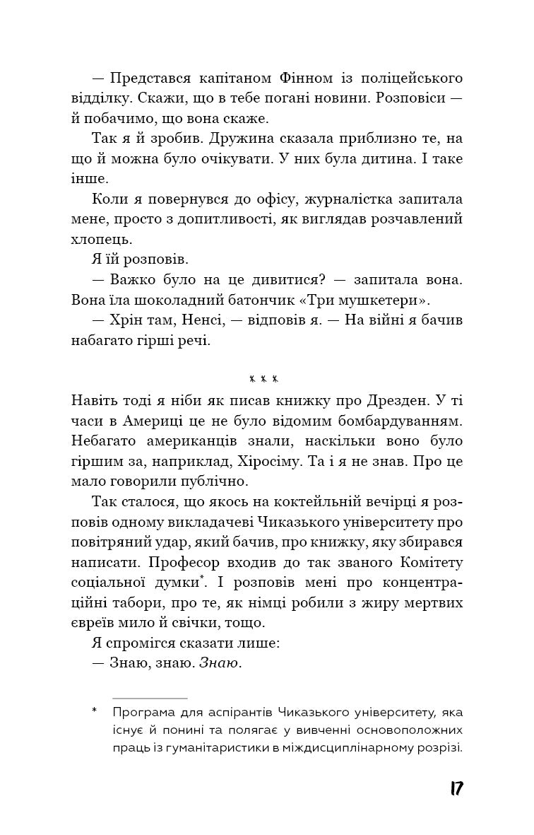 Бойня №5, або Дитячий хрестовий похід (Танок зі смертю за службовим обов’язком)