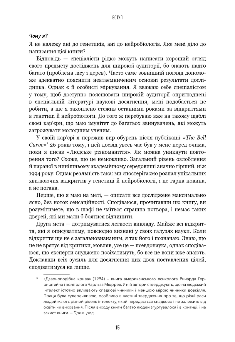 Людське різноманіття. Природа статі, раси і класу
