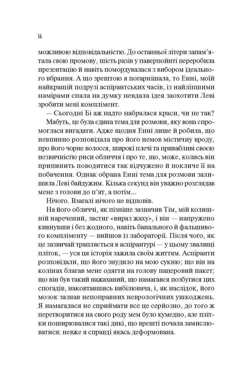 Кохання в мозку