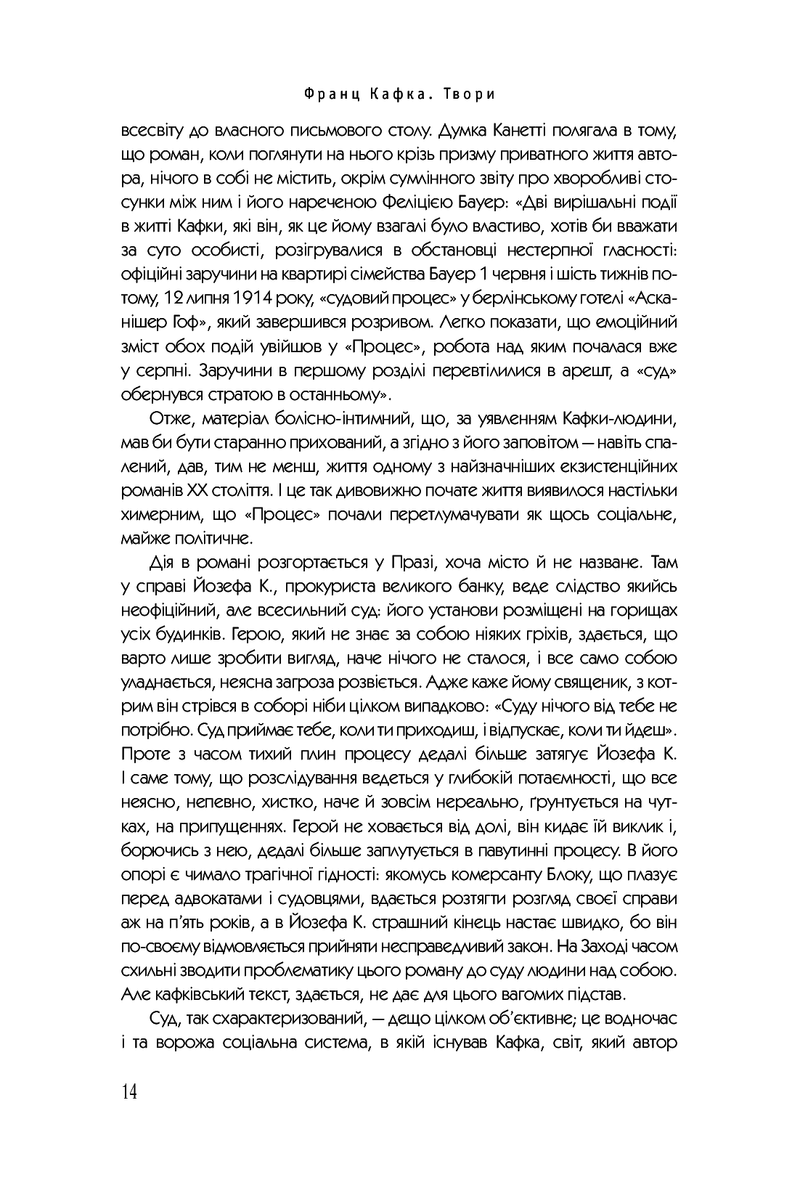 Франц Кафка. Романи, оповідання, щоденники, листи