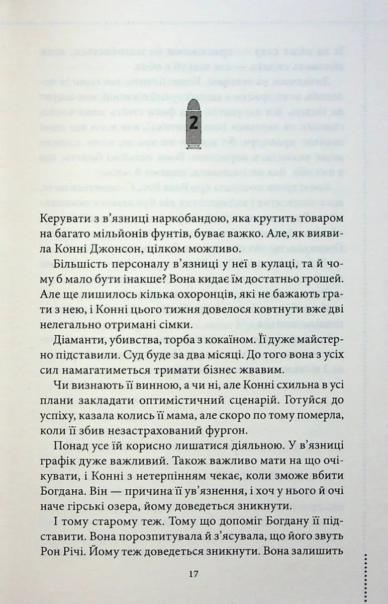 Куля, що не влучила