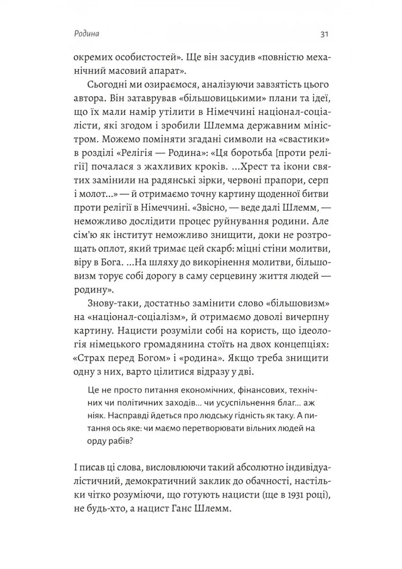 Школа для варварів