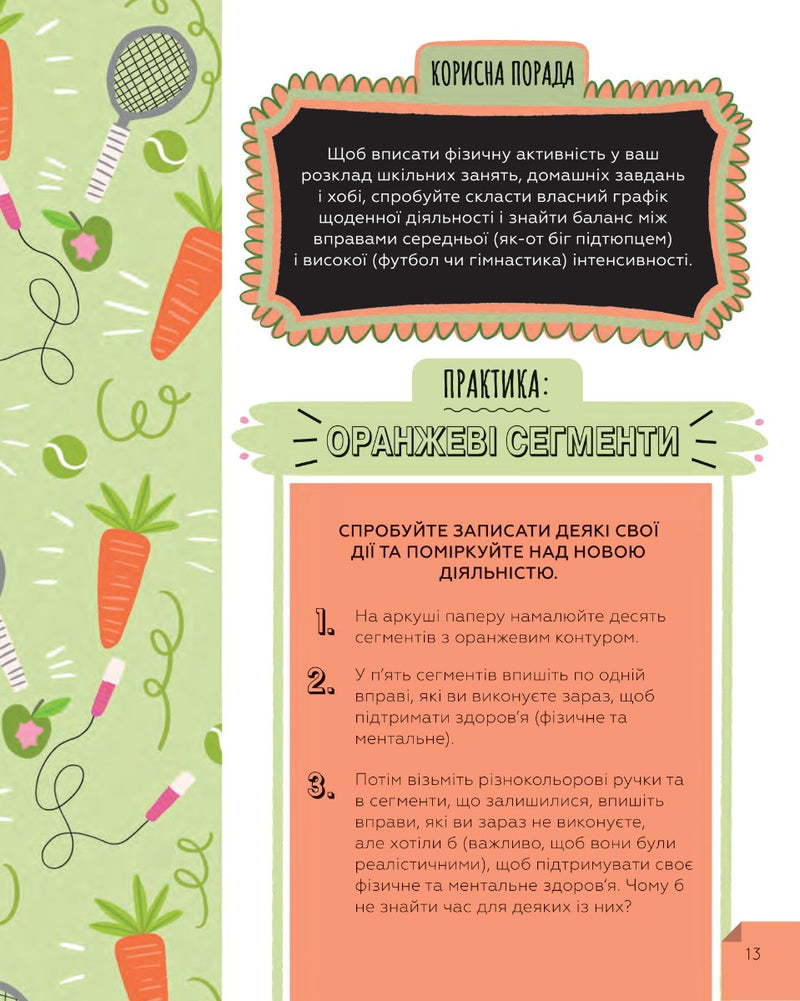 Це OK, якщо не все OK. Довідник для доброго самопочуття