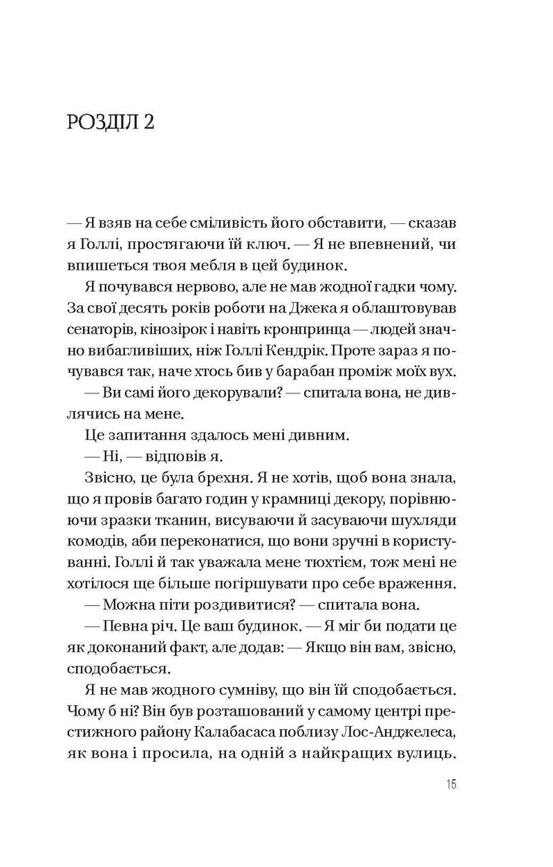 Таємна угода